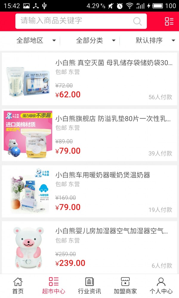 母婴家政超市