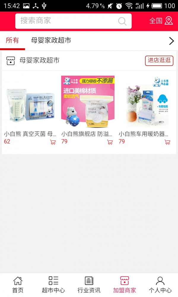 母婴家政超市