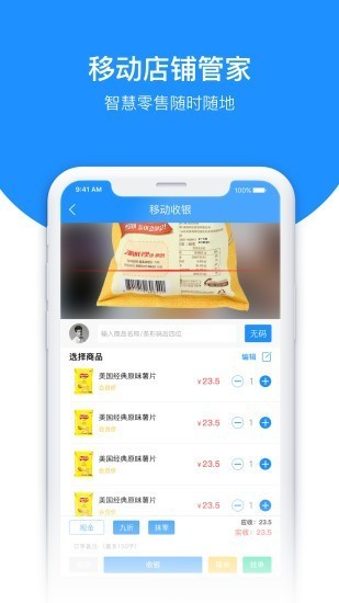 百货商家端
