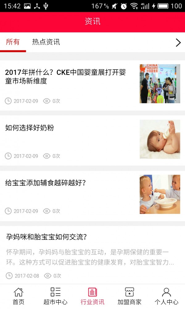 母婴家政超市