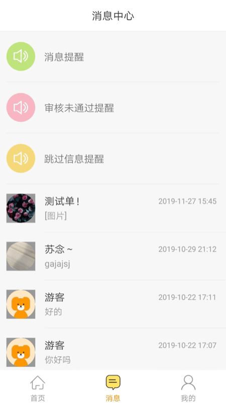 百安居_截图4