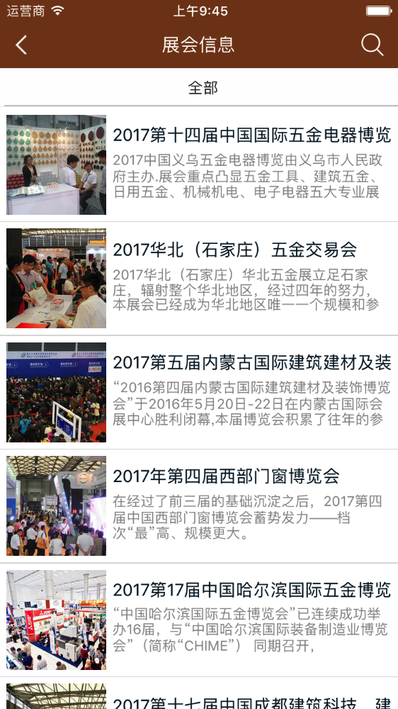 建筑五金材料行业平台
