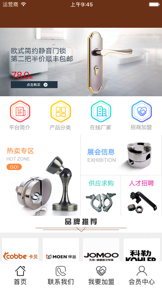 建筑五金材料行业平台
