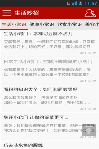 生活妙招