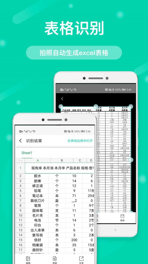 全能扫描王免费版_截图5