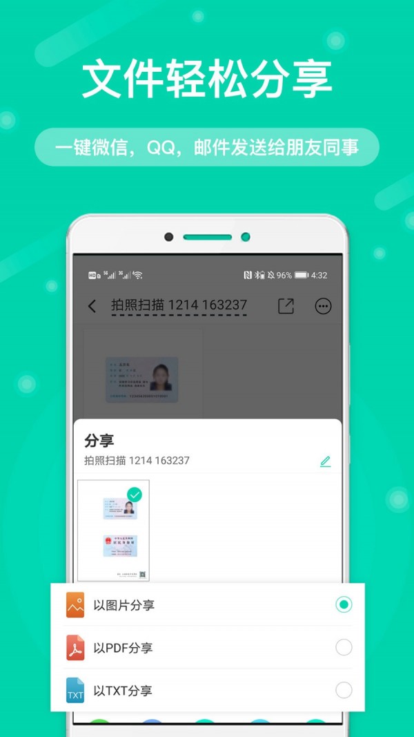 全能扫描王免费版_截图4