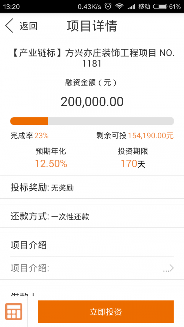 恭明金融_截图4