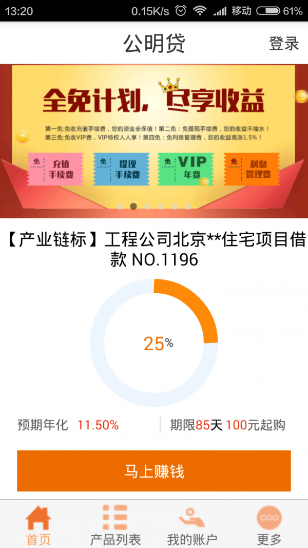 恭明金融_截图1