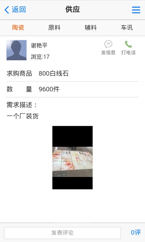 陶友通