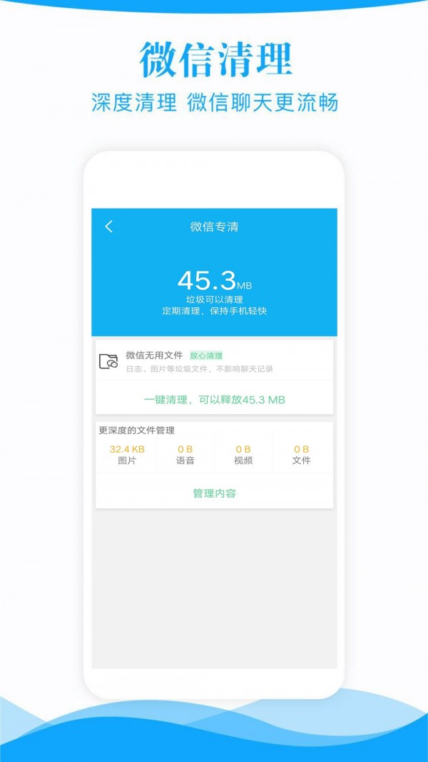 极速手机管家_截图4