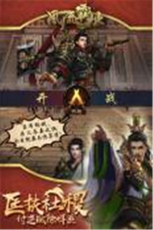 风流霸业九游版