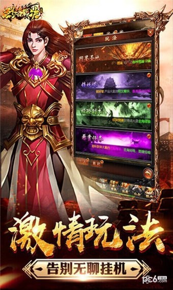 烈焰裁决移动版