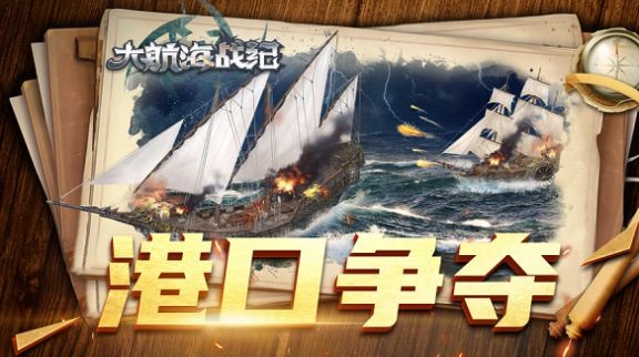 航海战纪
