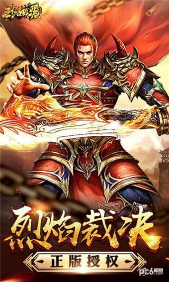 烈焰裁决移动版
