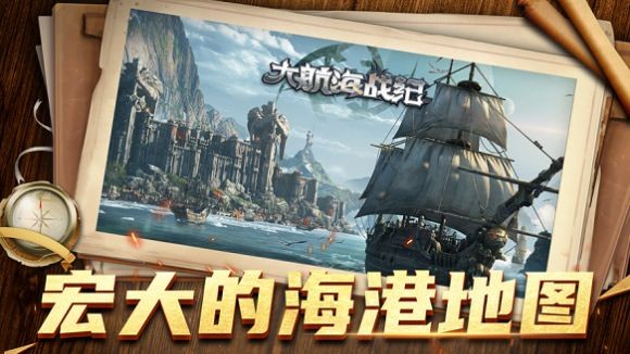 航海战纪