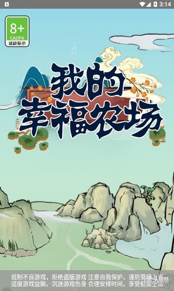 幸福农场