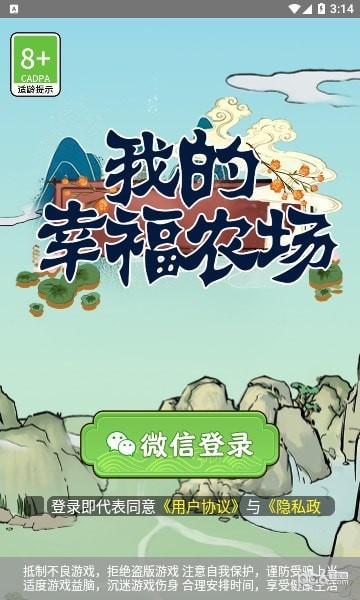 幸福农场