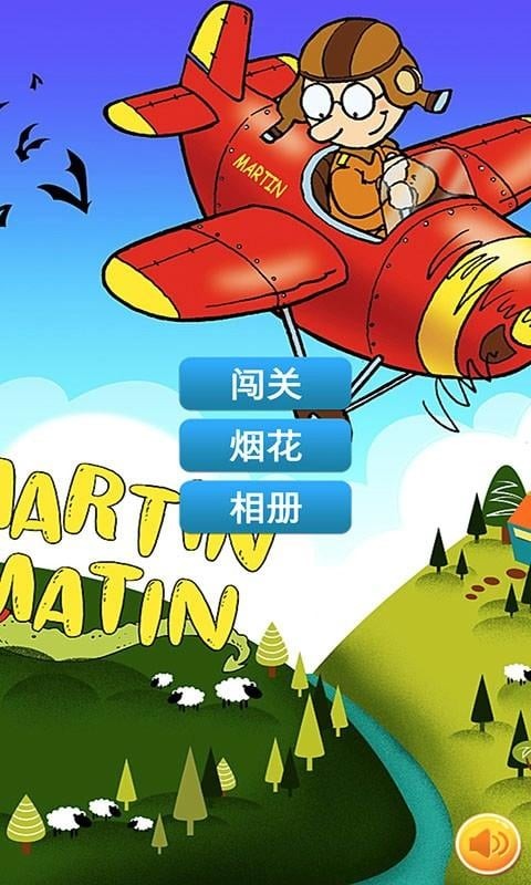 百变马丁快跑闯关_截图3