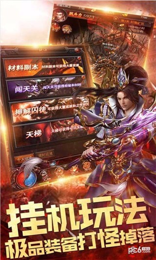 传奇至尊_截图3