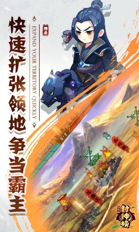 封神榜
