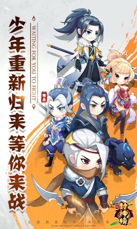 封神榜