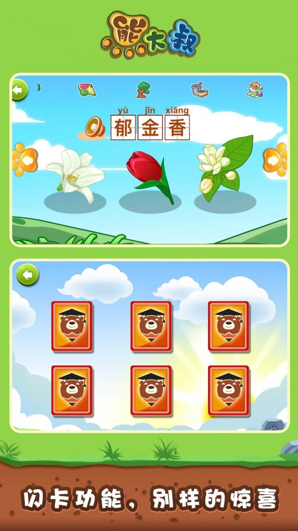 宝宝植物拼图