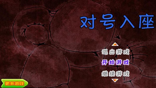 对号入座游戏_截图1