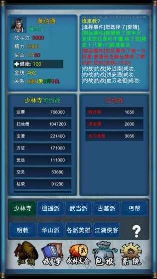 武侠浮生记_截图5