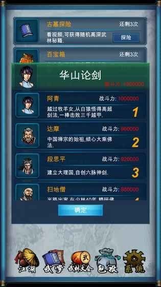 武侠浮生记_截图3