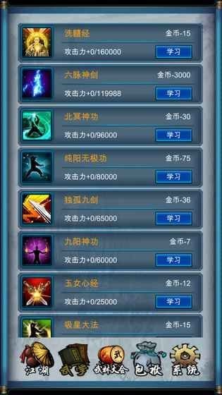 武侠浮生记_截图2