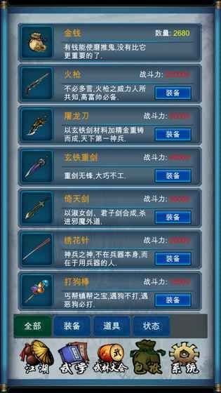 武侠浮生记_截图1