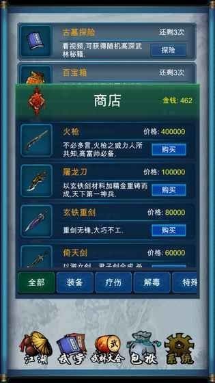 武侠浮生记_截图4