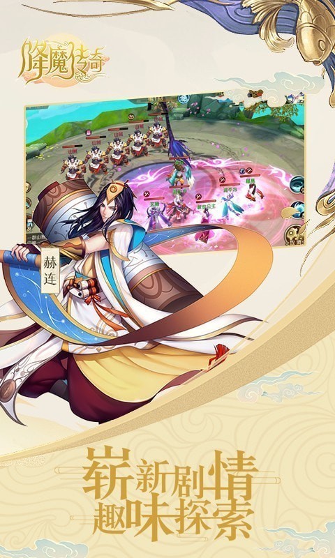 降魔传奇