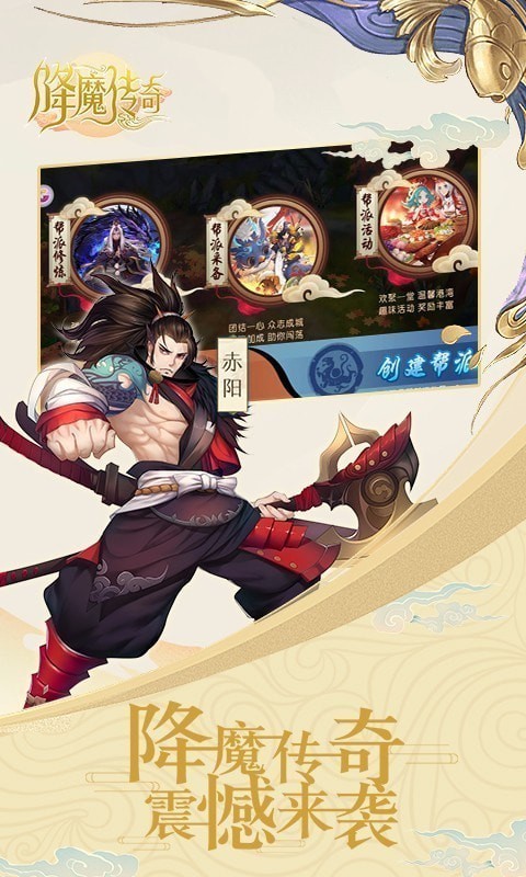降魔传奇