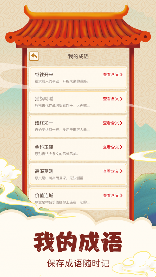 欢乐猜成语