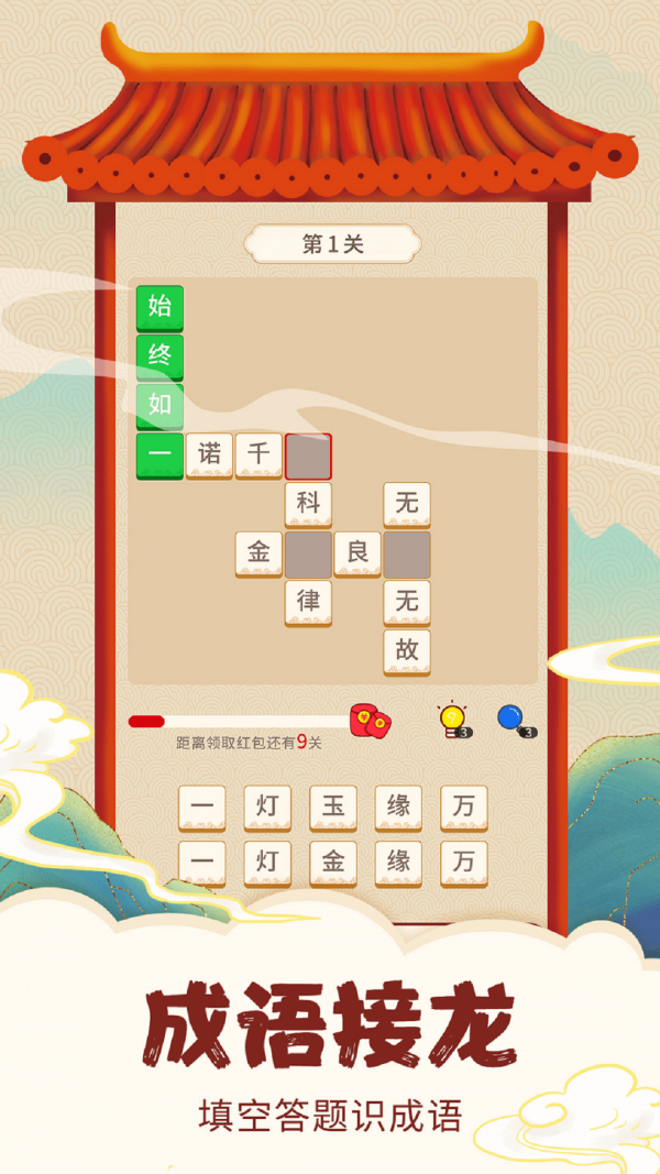 欢乐猜成语