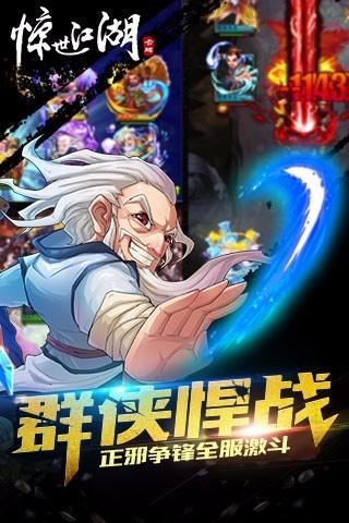 惊世江湖