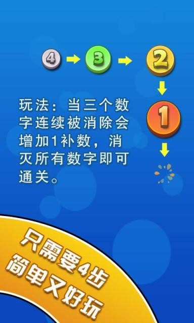 数列爱消除