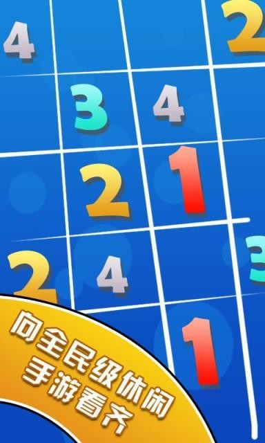 数列爱消除