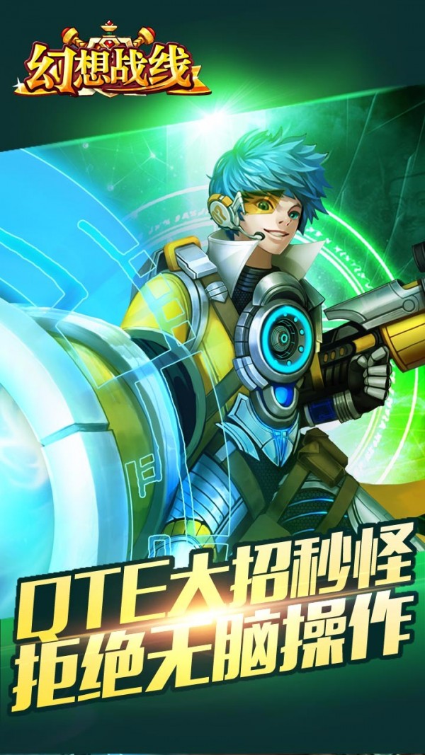 幻想战线_截图3
