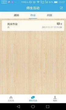云五岳教师端