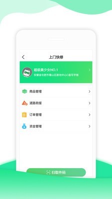 小瓶你好商家端