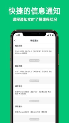 优培网校_截图4