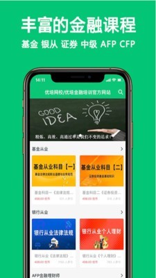 优培网校_截图3