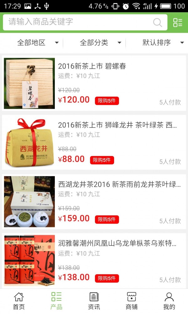 江西茶叶行业平台_截图2