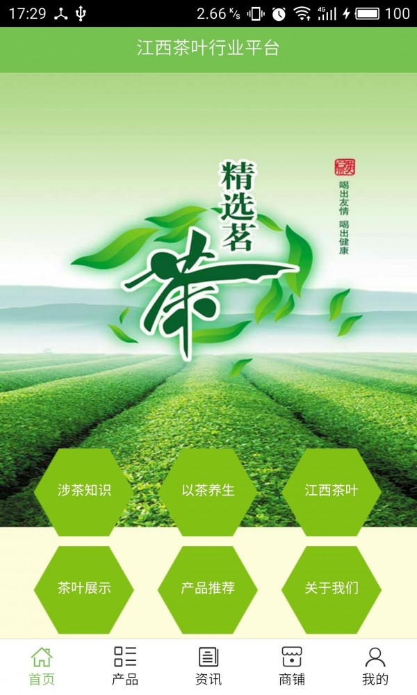 江西茶叶行业平台_截图1