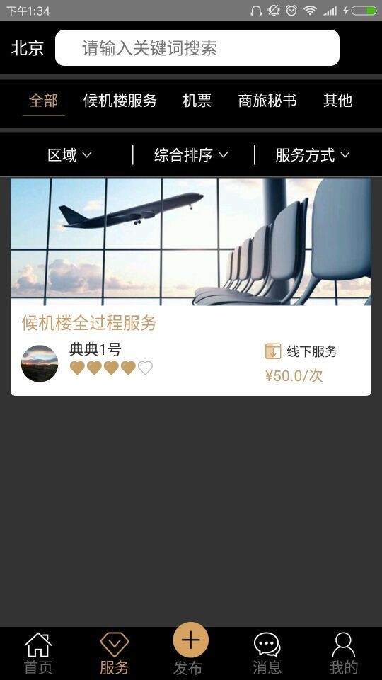 典典商旅秘书_截图1
