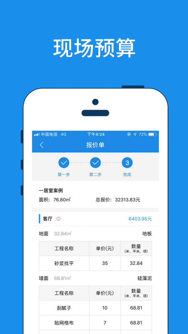 美家量房_截图2