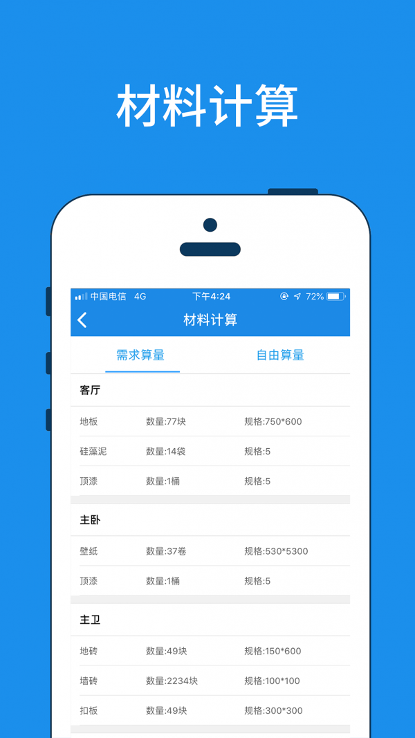美家量房_截图3