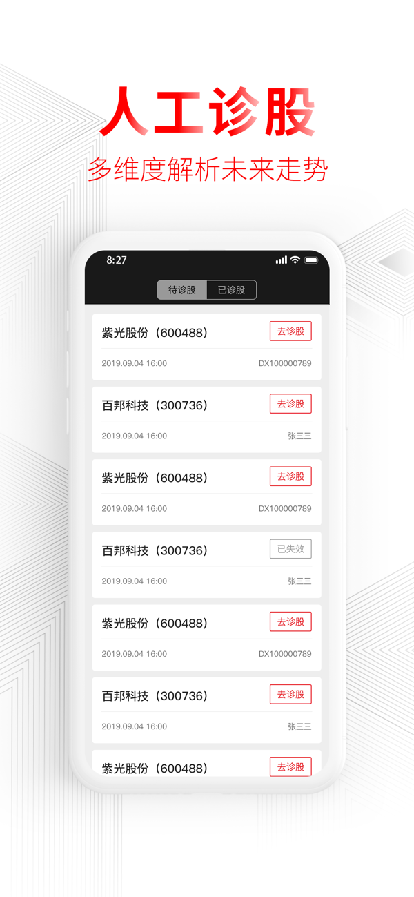 德证通